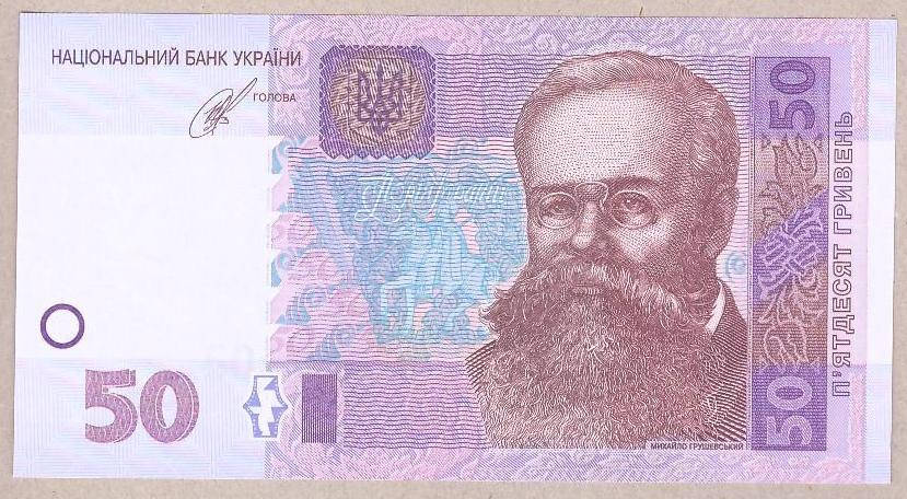

Банкнота Украины 50 грн. 2014 г. ПРЕСС Кубив