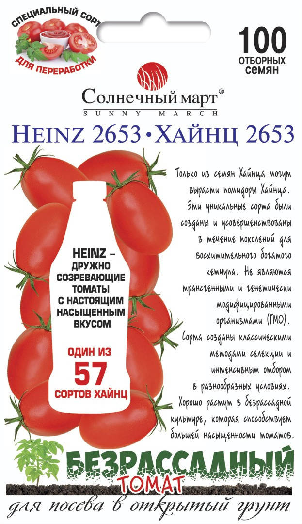 

Семена Томат Безрассадный Хайнц 2653 Солнечный Март 100 семян, Красный