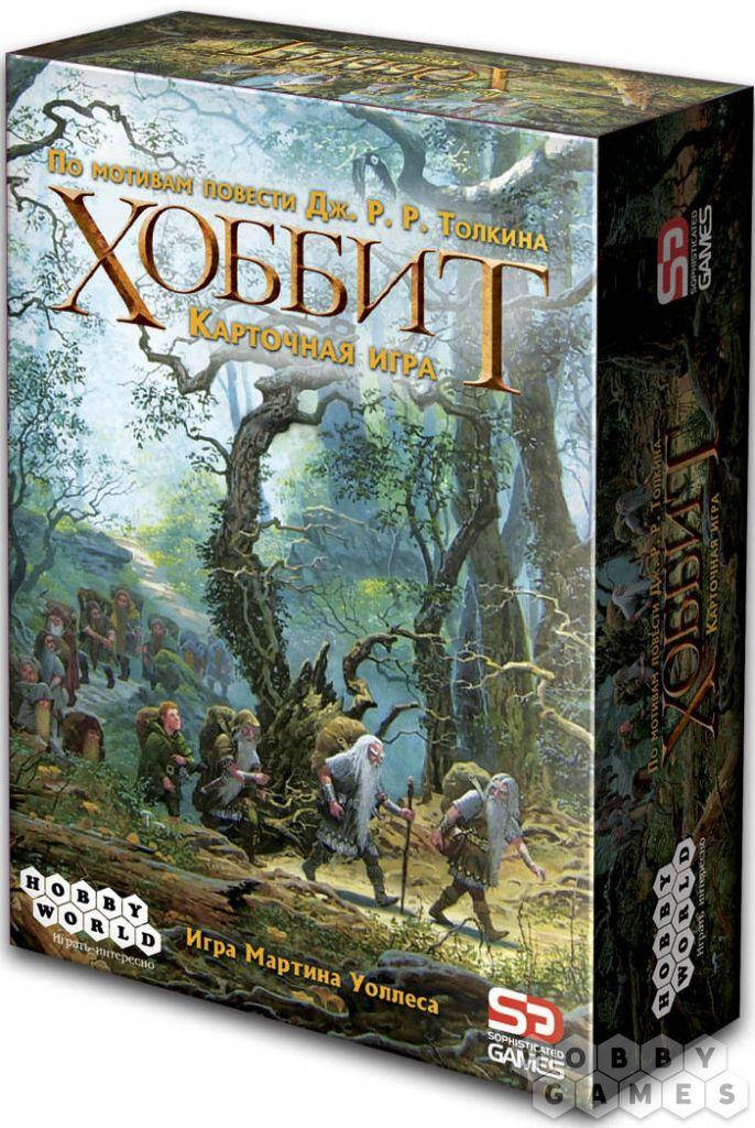

Настольная игра Хоббит. Карточная игра.