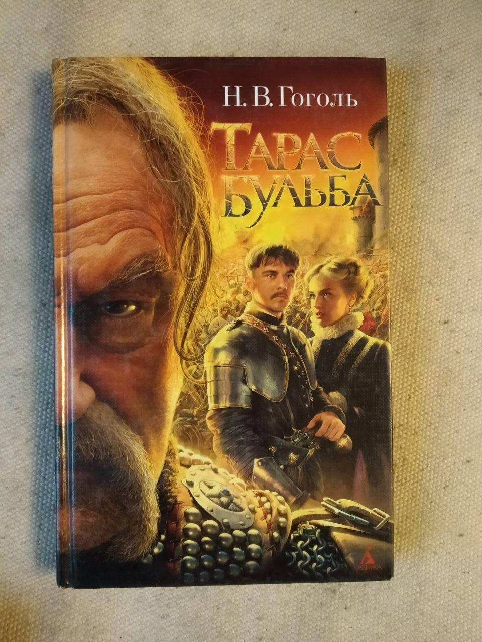 

Тарас Бульба.Микола Гоголь