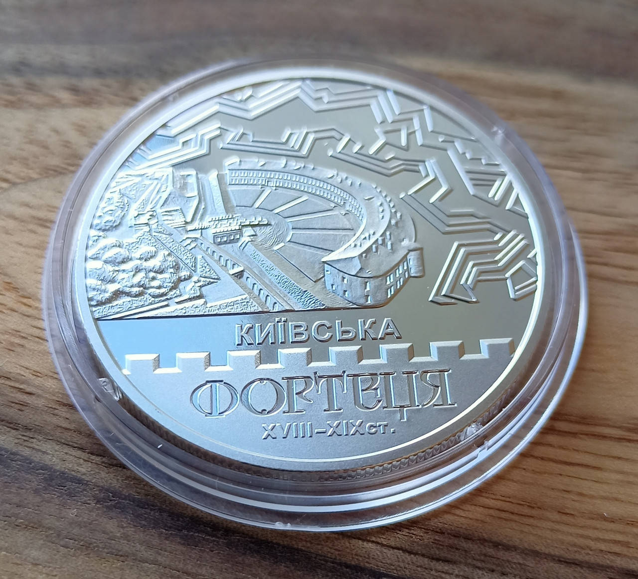 

Киевская крепость 5 гривен 2021 года
