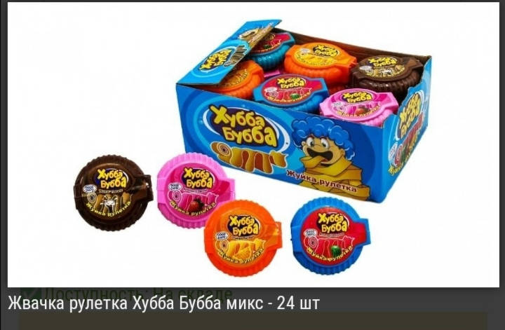 

ЖЕВАТЕЛЬНАЯ РЕЗИНКА Рулетка Хуба-Буба 24 ШТ КИТАЙ