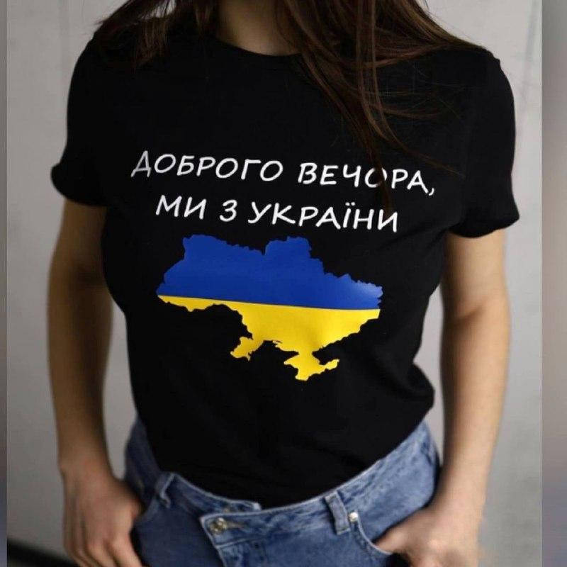 

Футболка "Доброго Вечора ми з Украіни", Черный