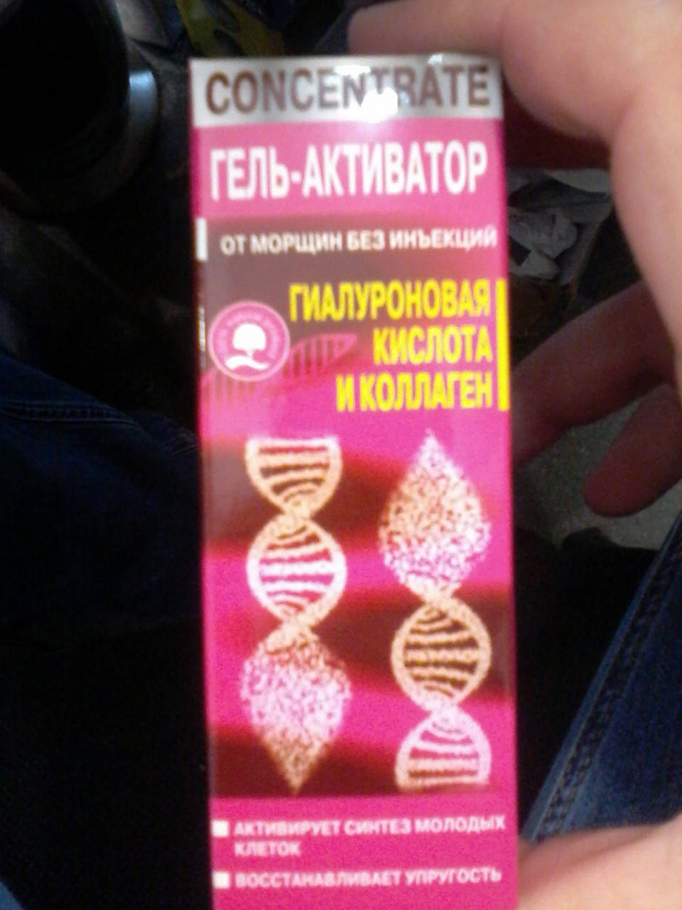 

Гель-активатор: гиалуроновая кислота и коллаген, greenpharm