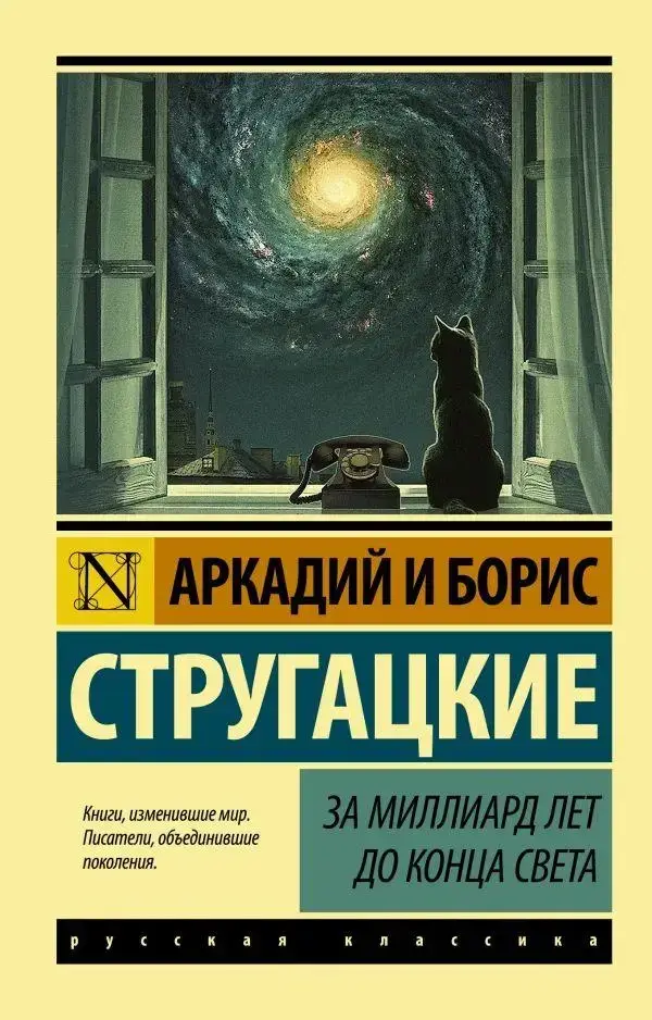 

За миллиард лет до конца света