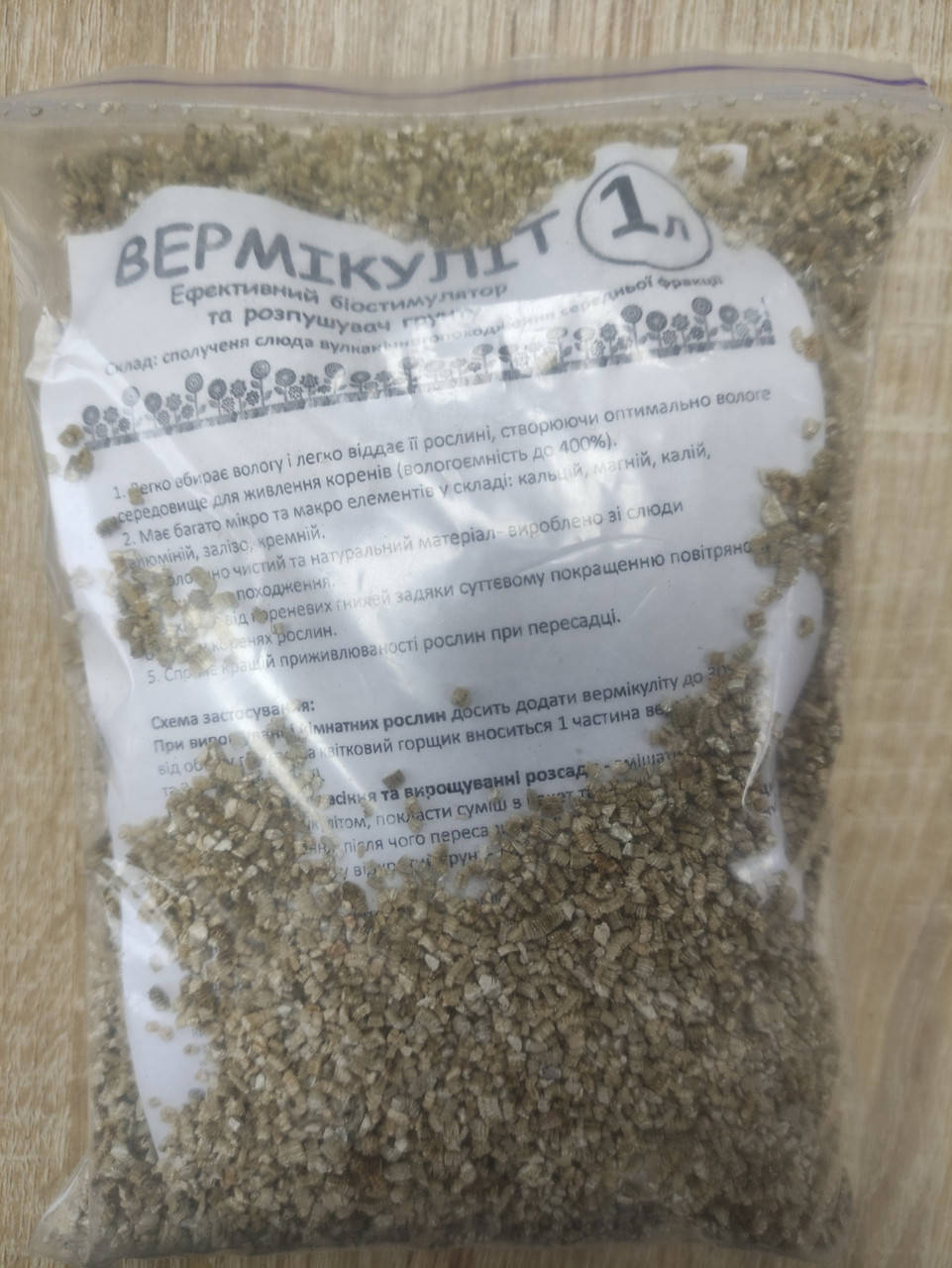 

Вермикулит 1л