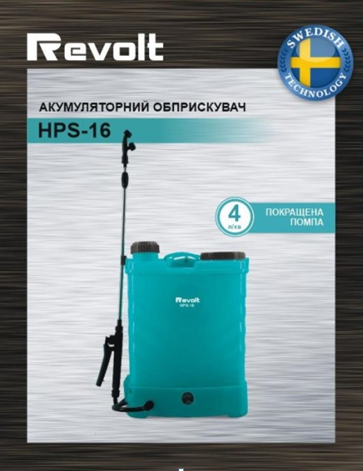 

Опрыскиватель Revolt HPS-16, Бирюзовый