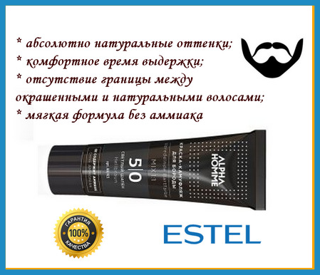 

Крем-камуфляж Estel Alpha Home для окрашивания бороды, 5/0 светлый шатен, 40 мл