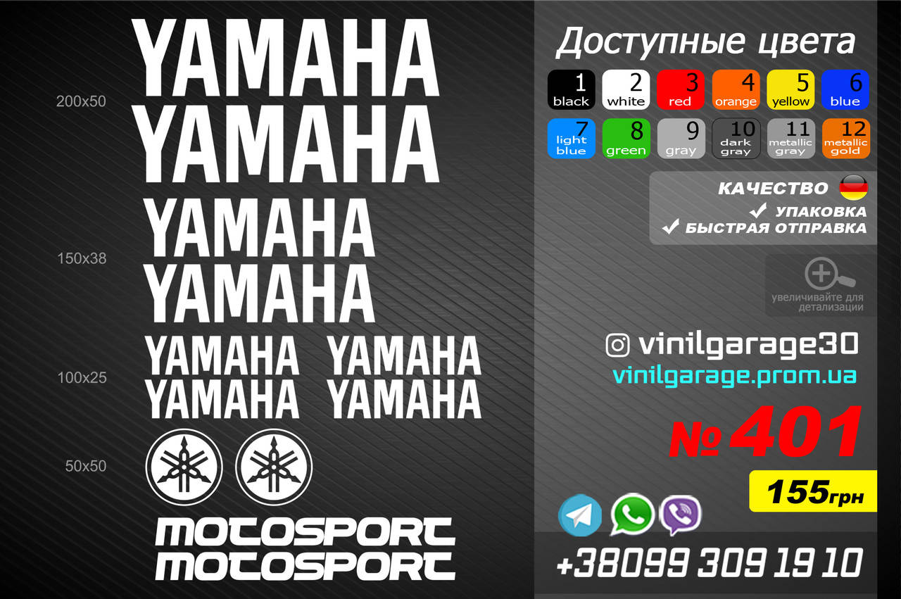 

YAMAHA комплект наклеек, наклейки на мотоцикл, скутер, квадроцикл