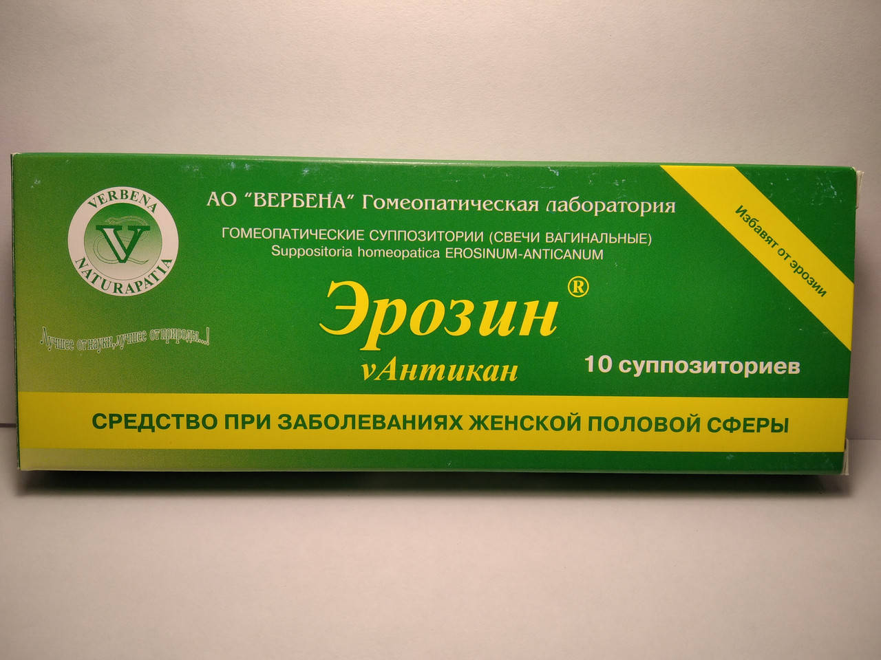 

Свечи от эрозии Эрозин гомеопатические 10 шт Вербена
