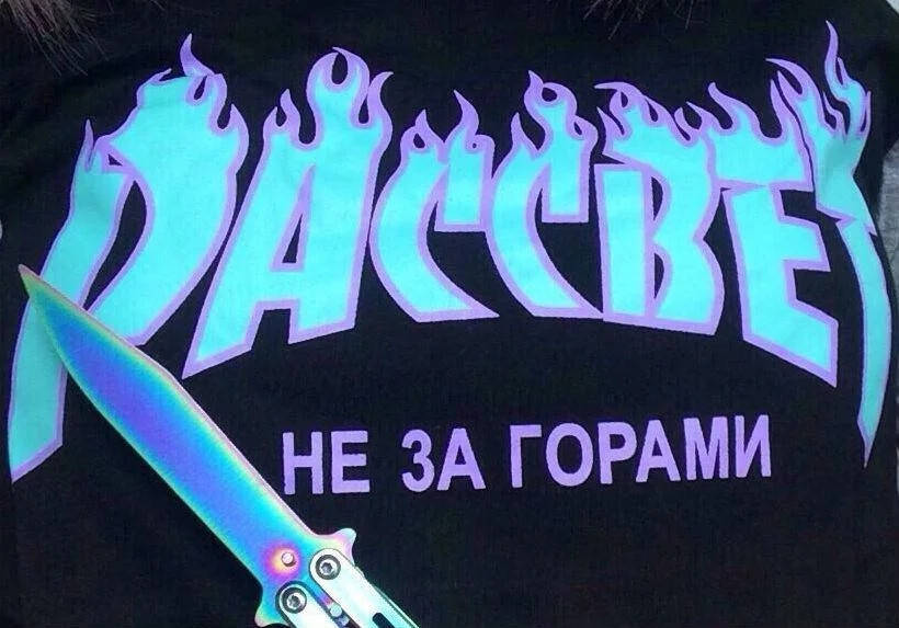 

Черная футболка в стиле Гоша Рубчинский рассвет не за горами XXL, Черный