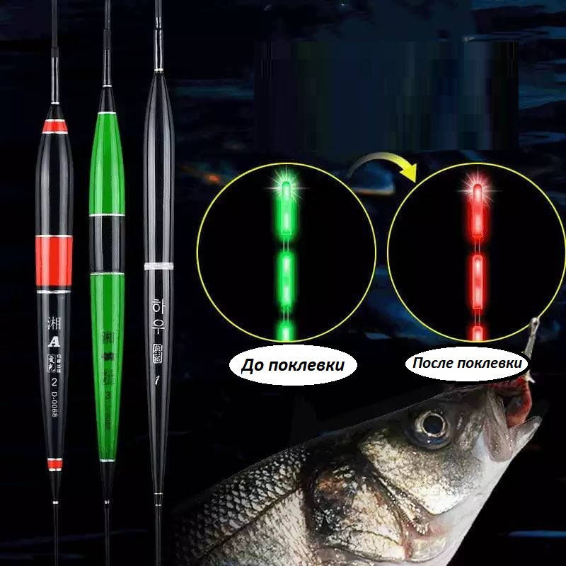 

Умный поплавок с индикатором поклевки для рыбалки LED поплавок