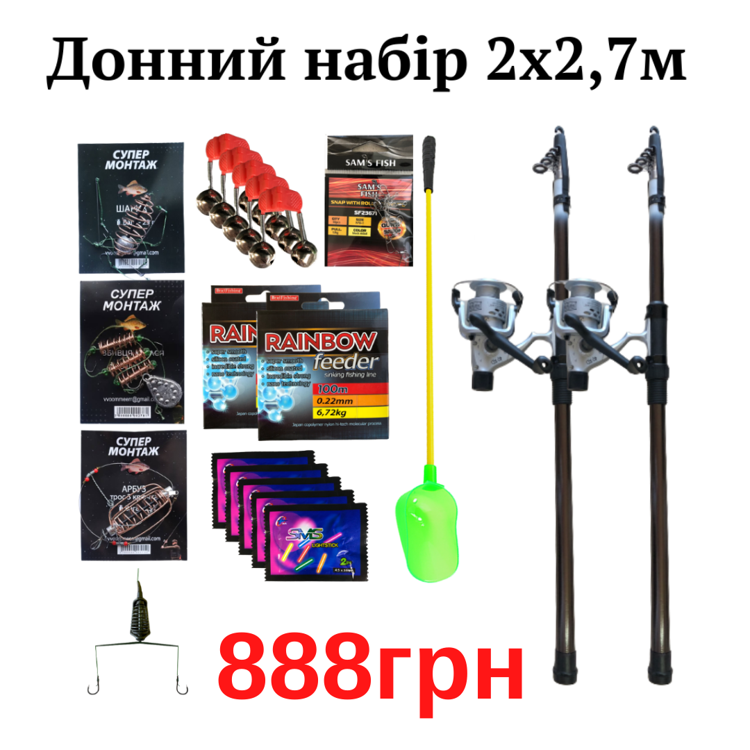 

Донний набір 2*2,70м 888грн