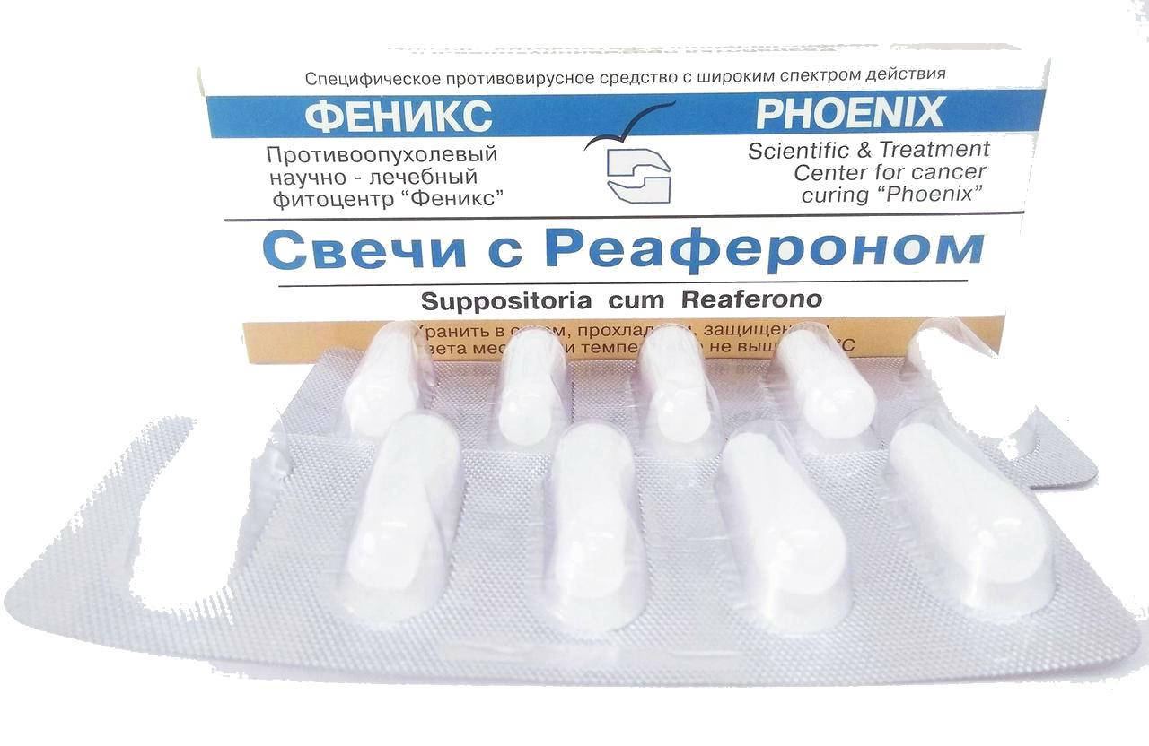 

Противовирусные свечи с реафероном 10 шт 10 шт