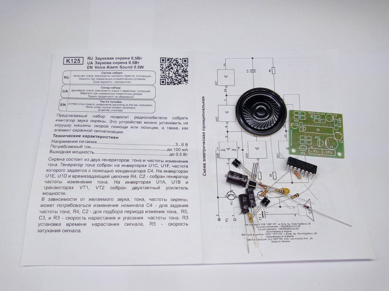 

КИТ, набор cирена звуковая 0.5W K125