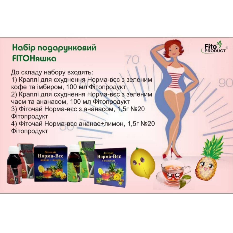 

Подарочный Набор FitoНяшка для похудения