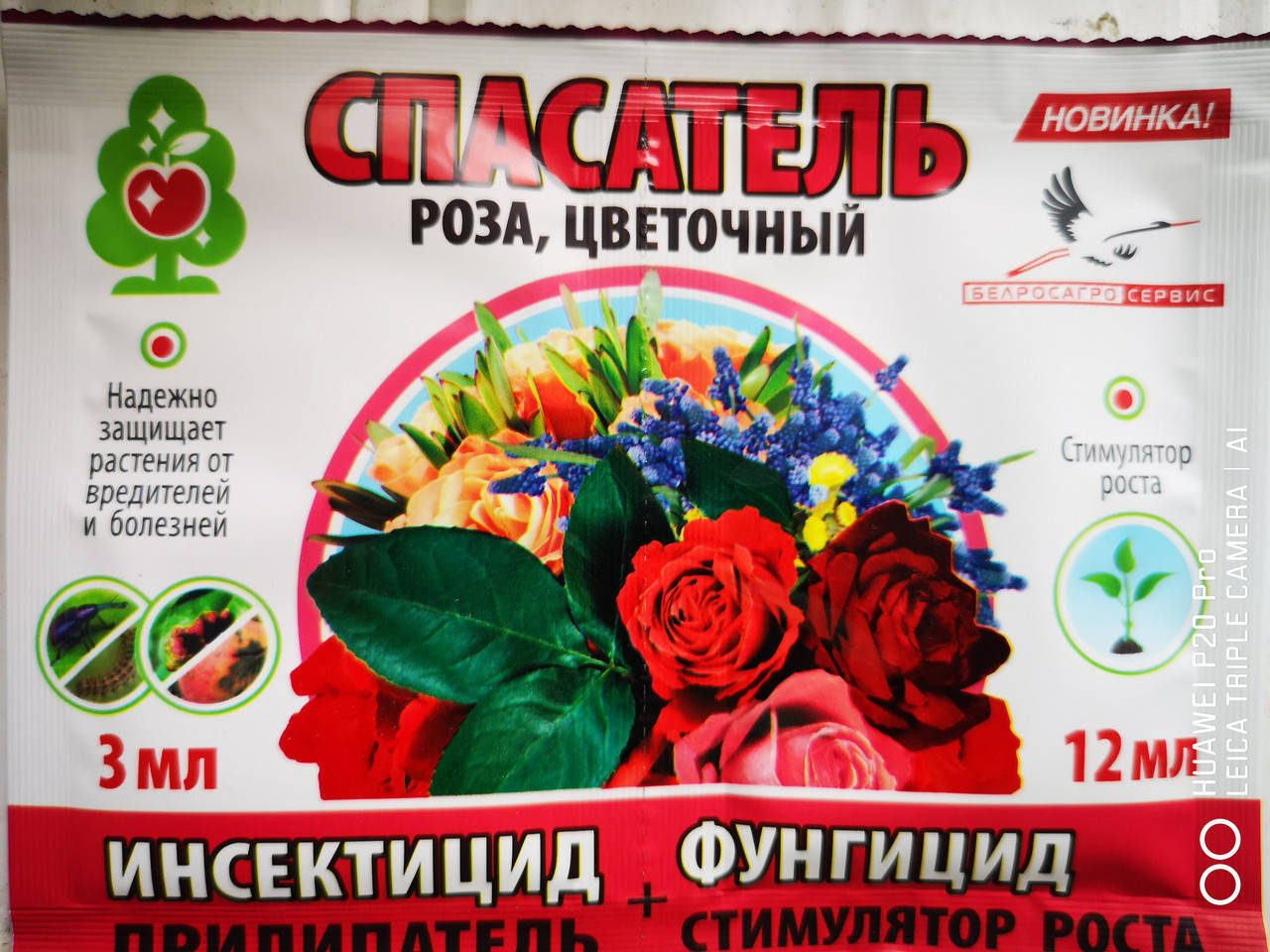 

Рятівник роз та квітів 3 мл. + 12 мл.