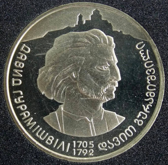 

Монета Украины 2 грн. 2005 г. 300 лет Давиду Гурамишвили