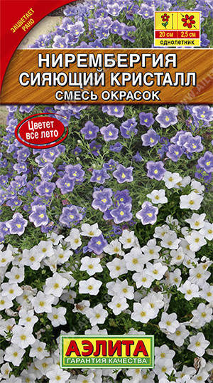 

Семена Ниремберия голубая Сияющий Кристалл смесь 0,02 грамма Аэлита, Разные цвета