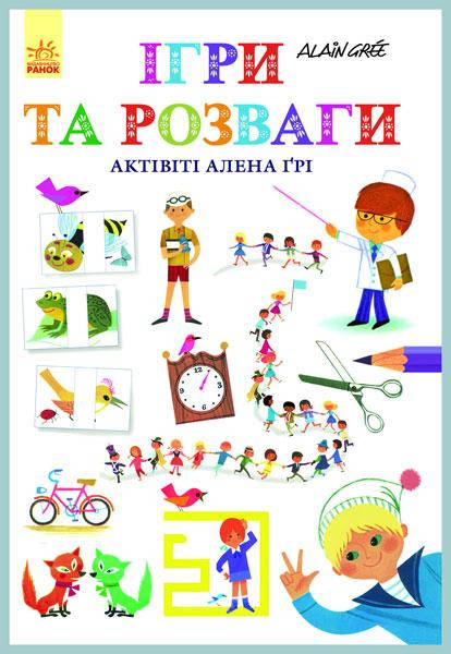

Книга Активити Игры и развлечения (Укр.) Алена Гри., 64 с.