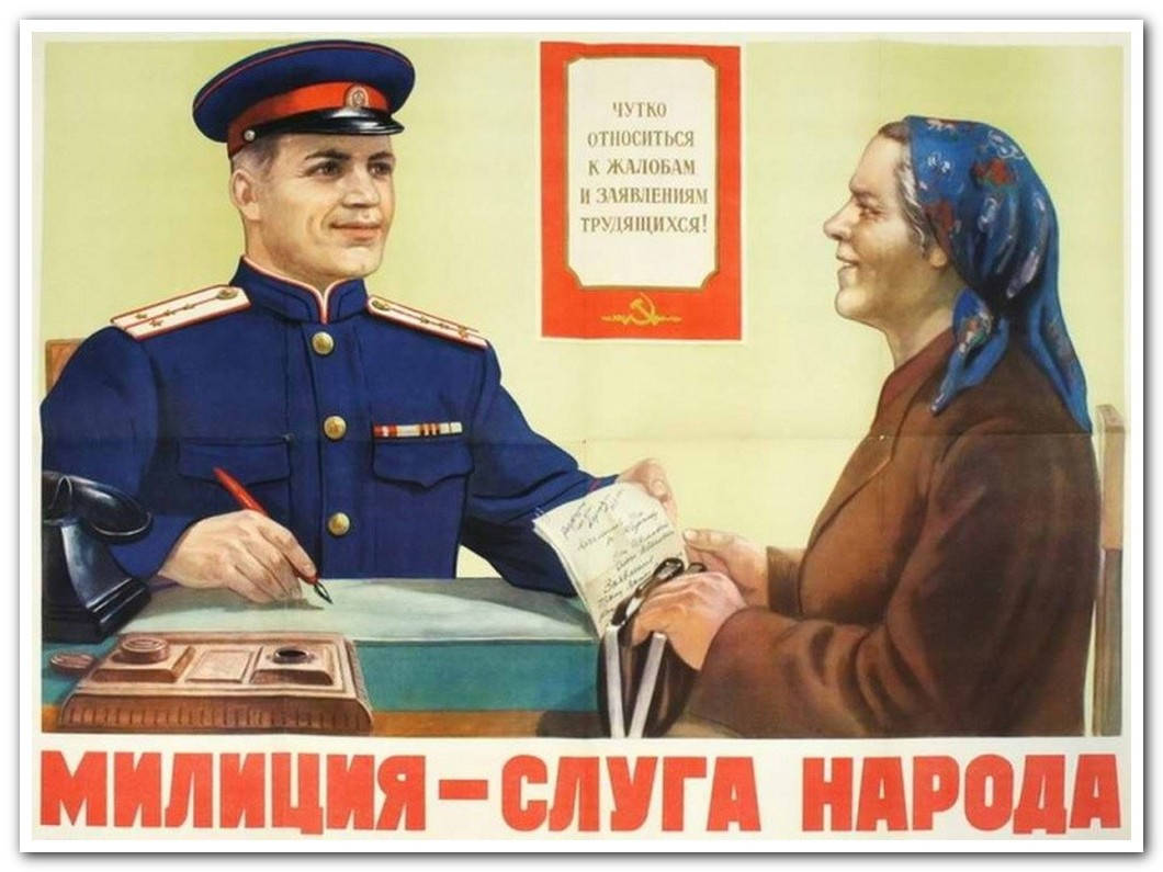 

Милиция-слуга народа