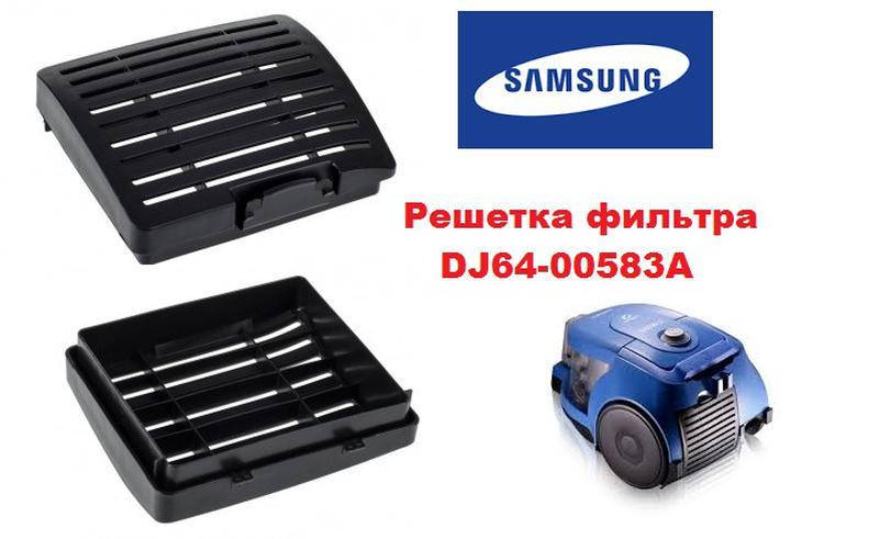 

Крышка (решетка) выходного фильтра для пылесоса Samsung DJ64-00583A