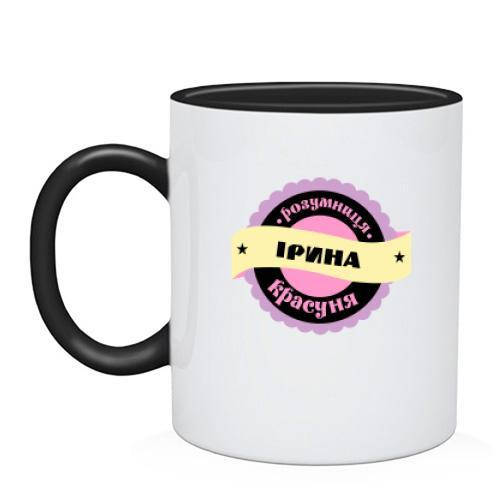 

Чашка з написом "Розумниця красуня Ірина"
