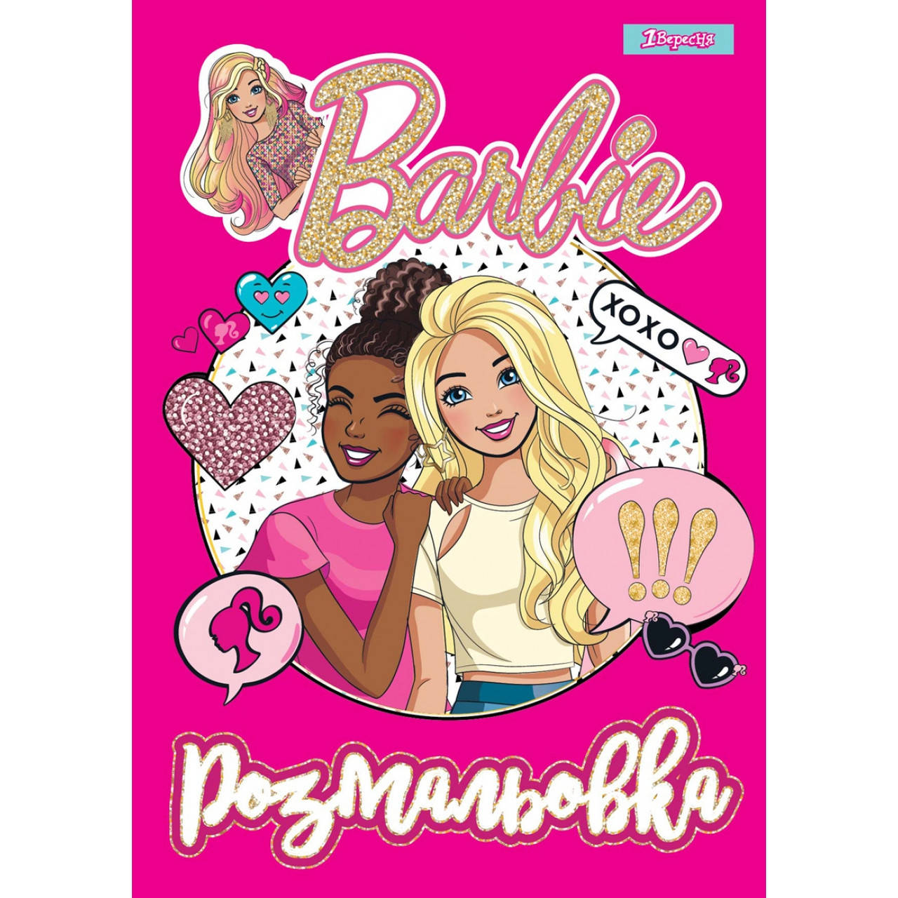 

Раскраска А4 1Вересня "Barbie 8" 742804