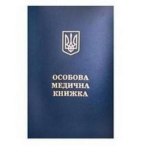 

Санитарная книжка (медиц.) дешовая (935)