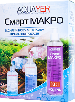 

AQUAYER Смарт МАКРО 2х250 мл