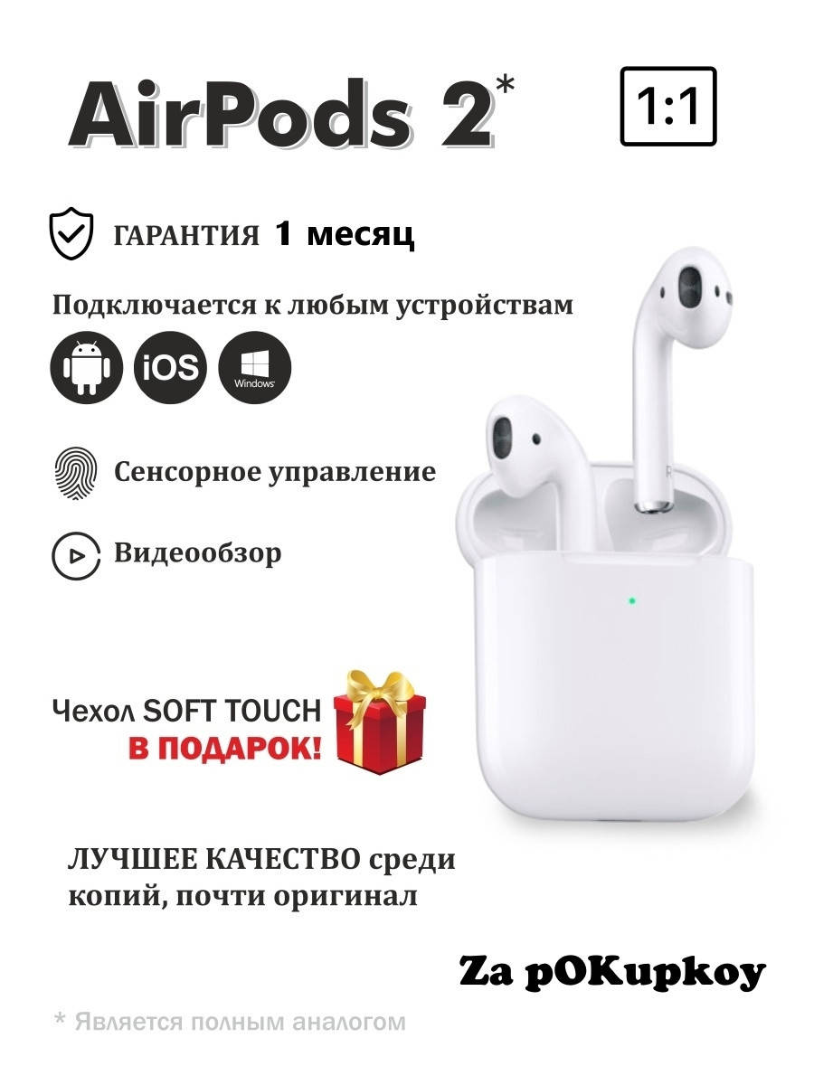 

Наушники беспроводные для телефона AirPods 2 Лучшее качество Аирподс Айрподсы Блютуз bluetooth гарнитура, Белый