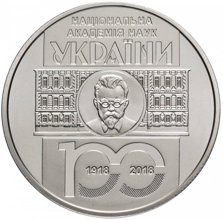 

Монета "100 лет Национальной академии наук Украины" 5 гривен. 2018 год.
