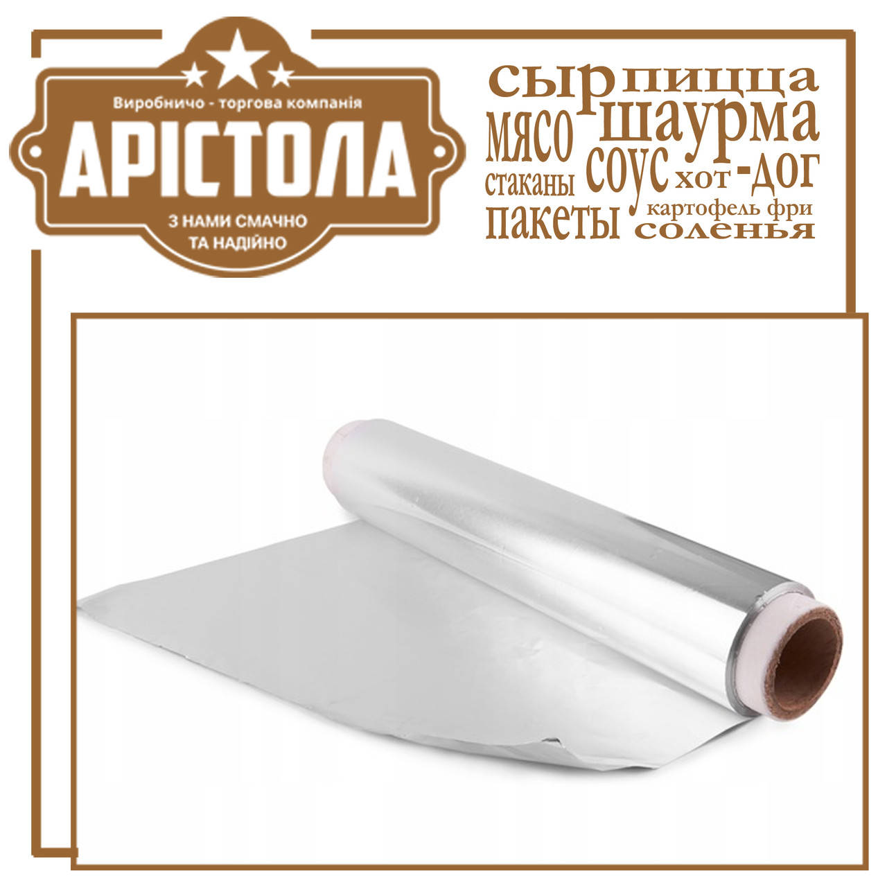 

Фольга утолщенная 30м