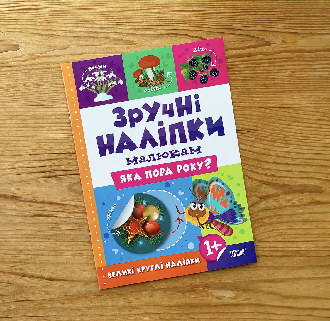 

Зручні наліпки Яка пора року