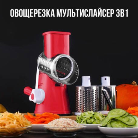

Ручная овощерезка-мультислайсер для овощей и фруктов Kitchen Master 3 в 1 фрукторезка, слайсер, терка Красная, Красный