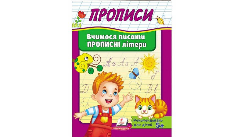 

Корисні прописи Вчимося писати прописні літери Укр Пегас