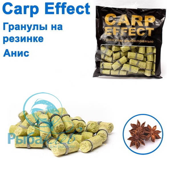 

Пеллетс-гранулы с резинкой Карп Эффект Анис