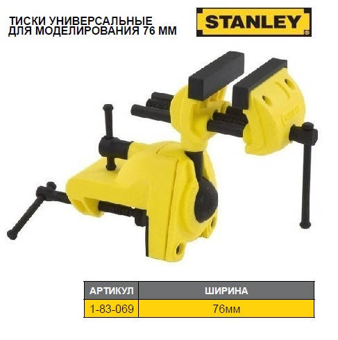 

Тиски для моделирования STANLEY M=1,6 кг h=40 мм рабочая l=70 мм 1-83-069