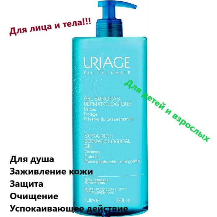 

Гель дерматологический очищающий Урьяж Uriage Extra-Rich Dermatological Cleanser