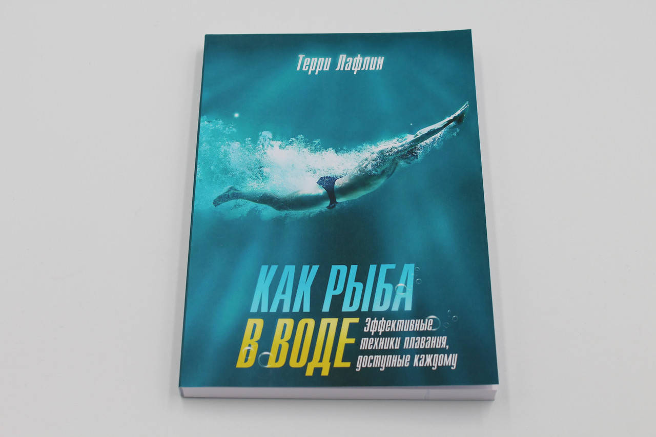 Терри Лафлин Полное Погружение Купить Книгу
