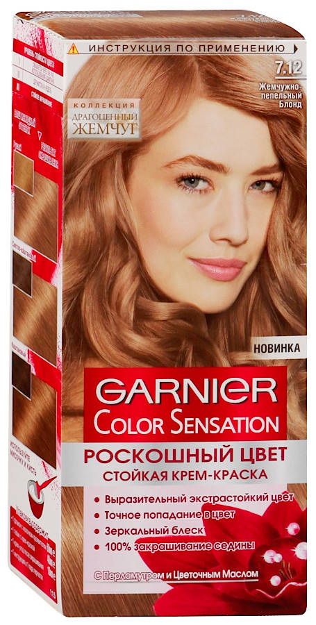 

Краска Garnier Color Sensation, тон 7.12, C4861401 (3600541339347)