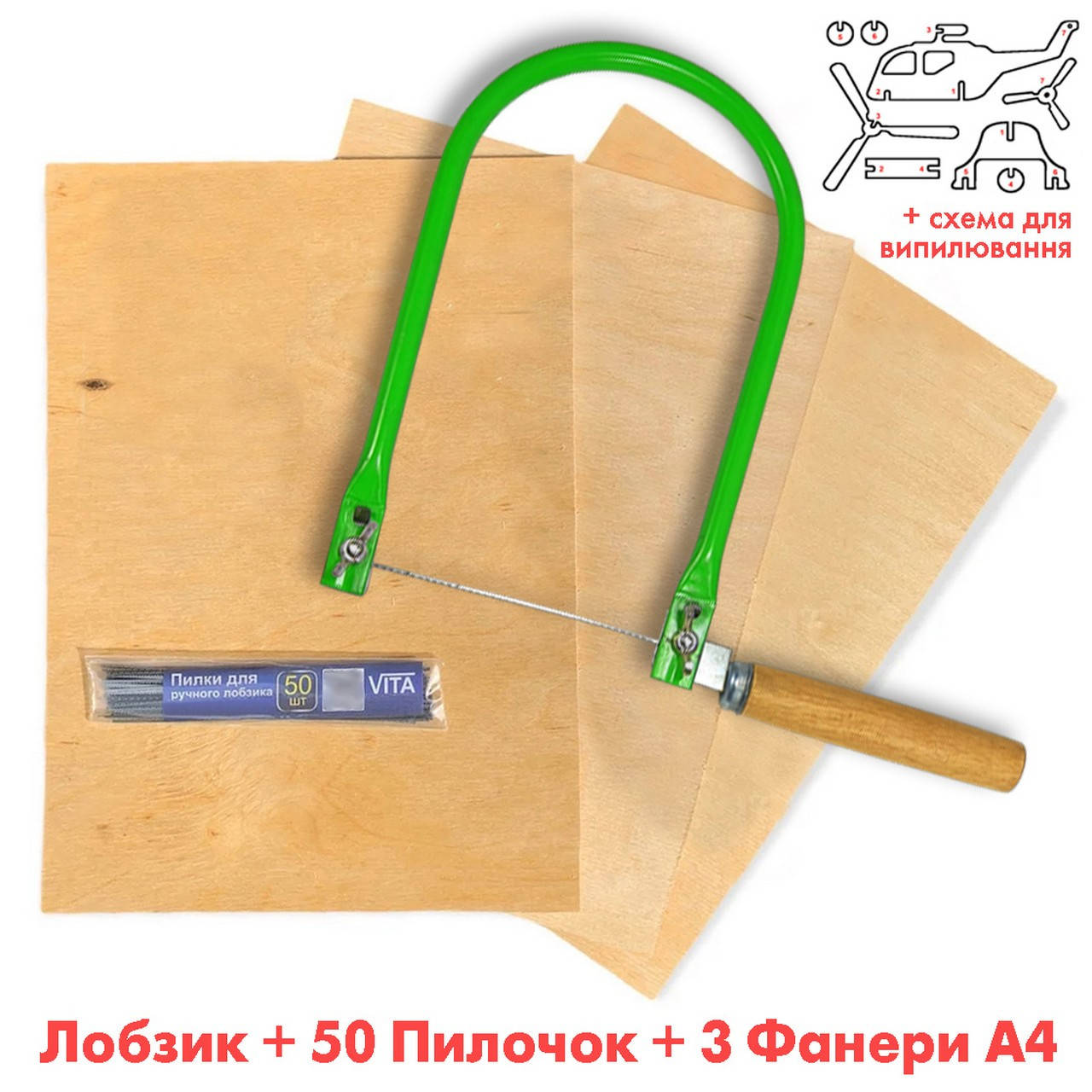 

Лобзик ручной трубчатый + 50 Пилочек + 3 листа Фанеры А4 (4мм) для уроков труда в школе (KT0002)