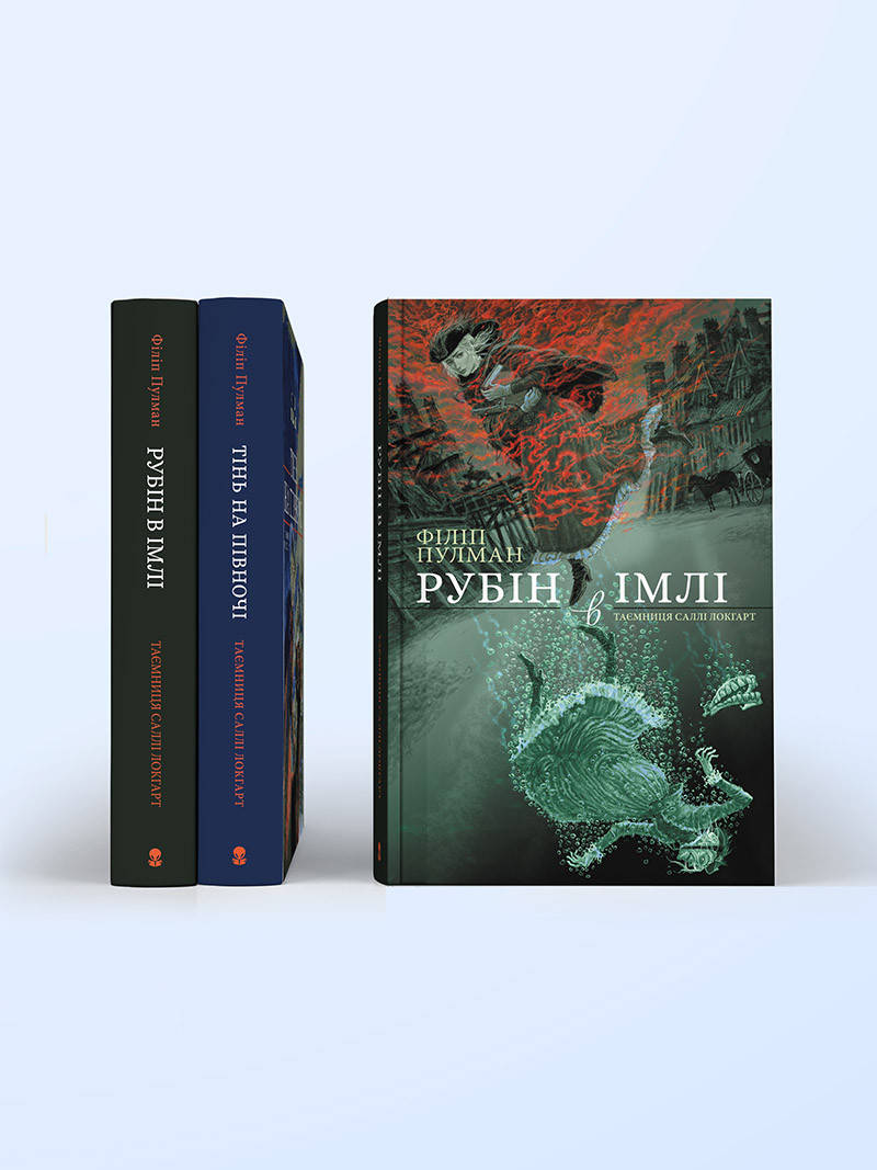 

Рубін в імлі. Пулман Філіп