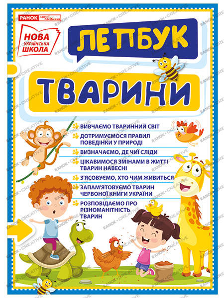

Міні-лепбук. Тварини
