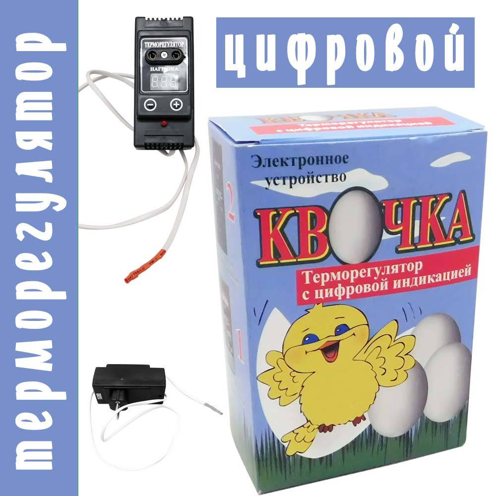 

Терморегулятор для инкубатора Квочка (цифровой)