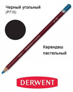 

Карандаш пастельный Pastel (P710), Черный угольный, Derwent