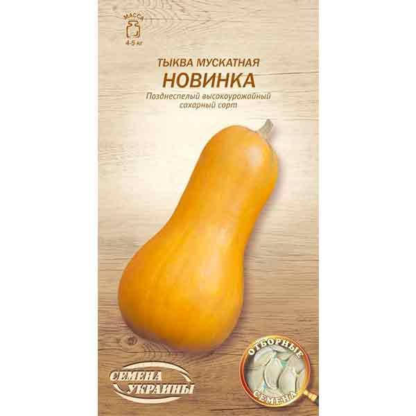 

Тыква МУСКАТНАЯ НОВИНКА 3г (10 пачек) (сс) ТМ СЕМЕНА УКРАИНЫ