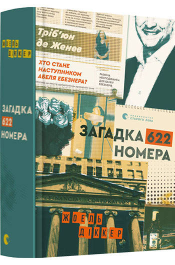 

Загадка 622 номера