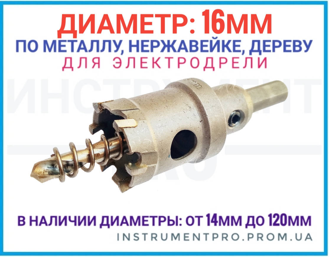 

Коронка по металлу 16мм с победитовыми напайками, ZHWEI