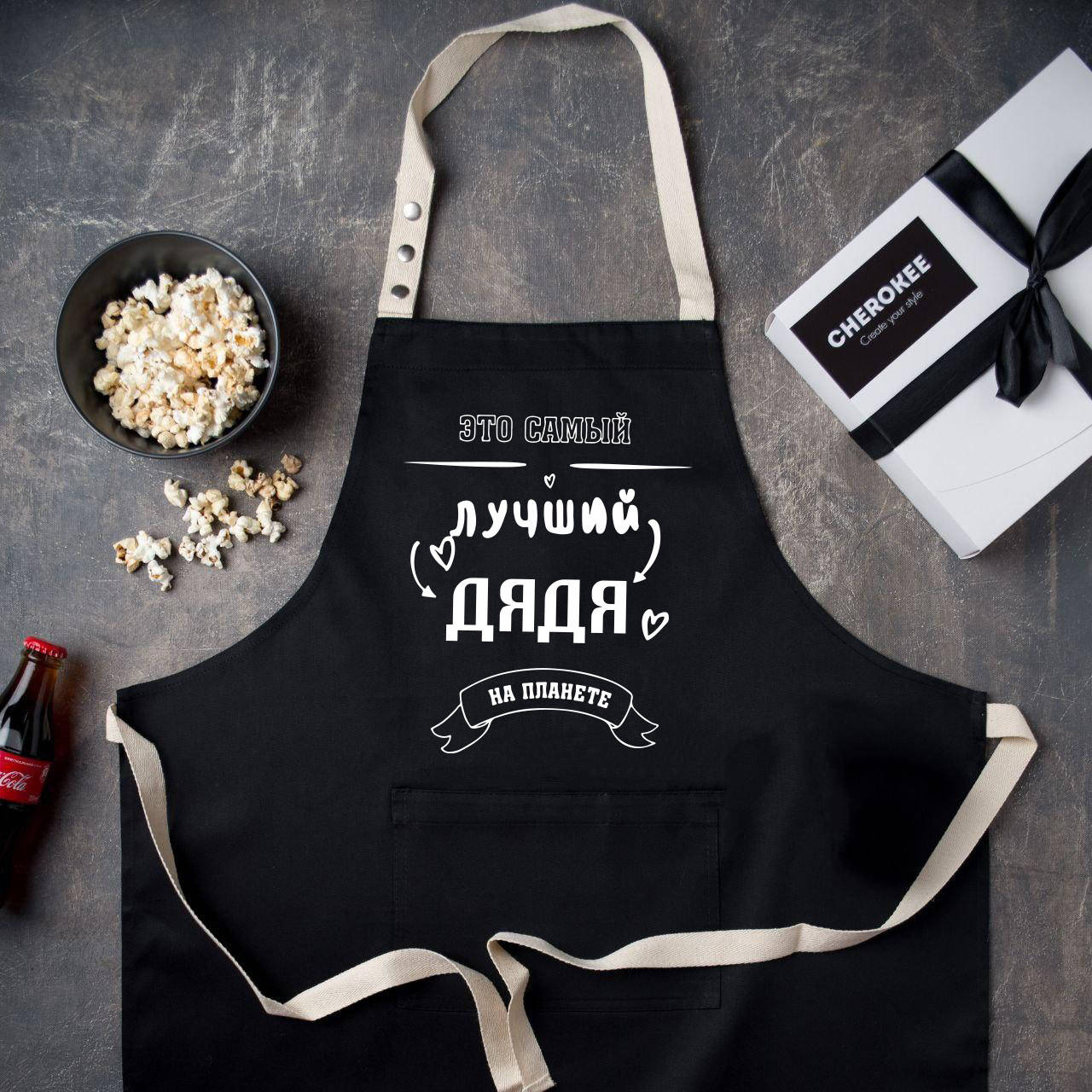 

Фартук для готовки с карманом "Это самый лучший дядя на планете", Черный
